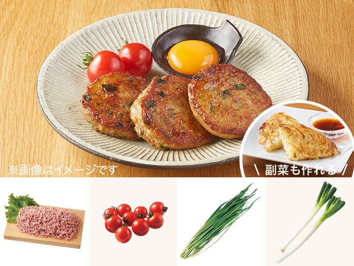 レシピ付き食材セット・簡単手作り　スタミナニラつくね＋副菜