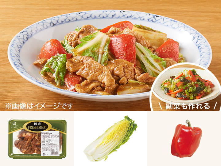 レシピ付き食材セット・簡単　白菜たっぷり回鍋肉＋副菜