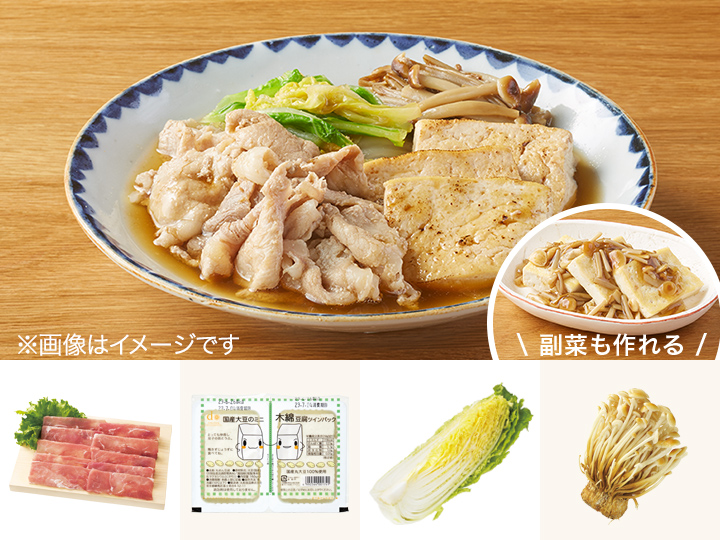 レシピ付き食材セット・白菜ときのこの味しみ肉豆腐+副菜