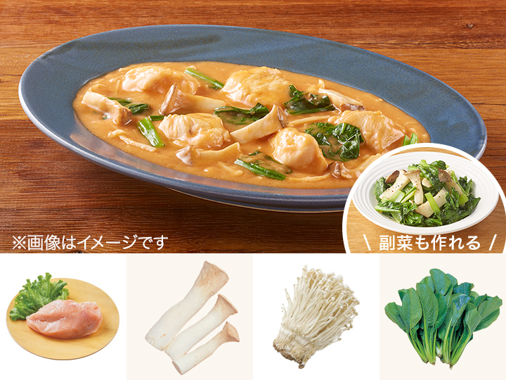レシピ付き食材セット・2種きのこのハッシュドチキン＋副菜