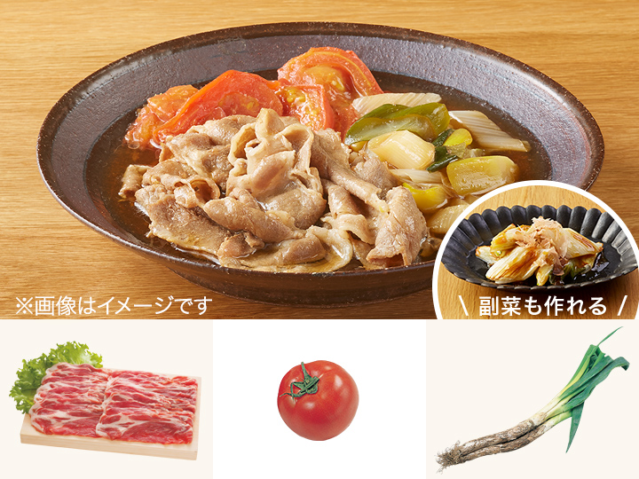 レシピ付き食材セット・酸味と甘辛が絶妙　トマトすき煮＋副菜