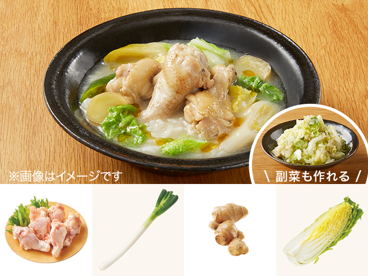 レシピ付き食材セット・鶏手羽元の参鶏湯風煮込み＋副菜