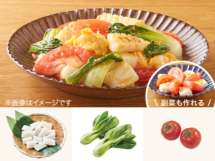 レシピ付き食材セット・イカとトマトの彩り卵炒め＋副菜