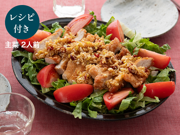 料理家ａｒｉｋｏのひと皿・鶏むね肉でさっぱり　レタスがすすむ油淋鶏（ユーリンチー）