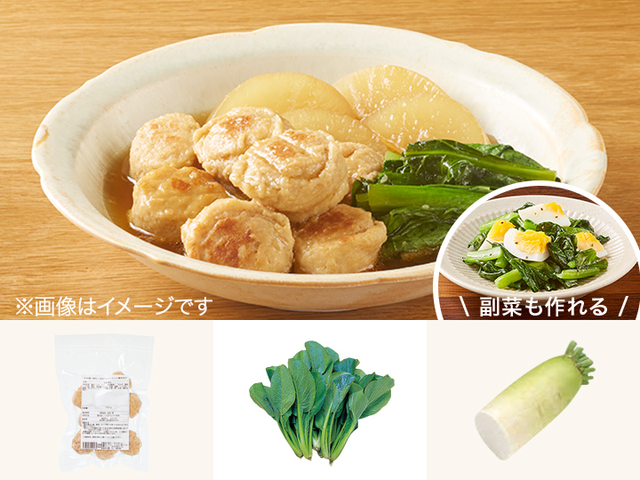 レシピ付き食材セット・鶏だんごと大根の生姜醤油煮＋副菜
