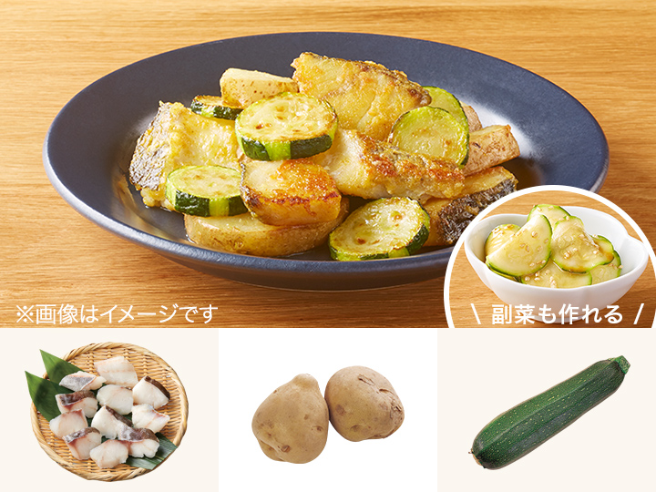 レシピ付き食材セット・真ダラとズッキーニのカレー炒め＋副菜