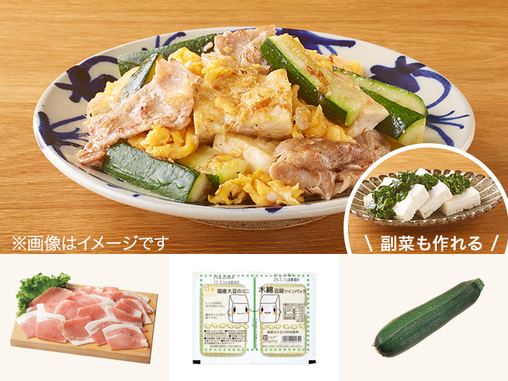レシピ付き食材セット・豚とズッキーニのチャンプルー＋副菜