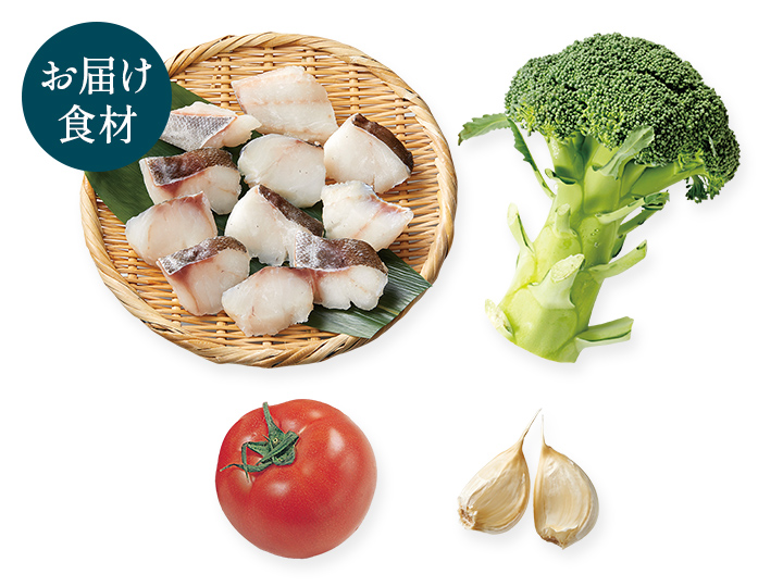 料理家ａｒｉｋｏのひと皿・一口真だらの洋風トマトソース　ブロッコリー添え_2