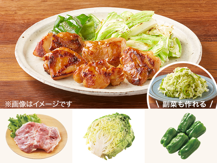 レシピ付き食材セット・食欲そそる　鶏の味噌漬け焼き＋副菜