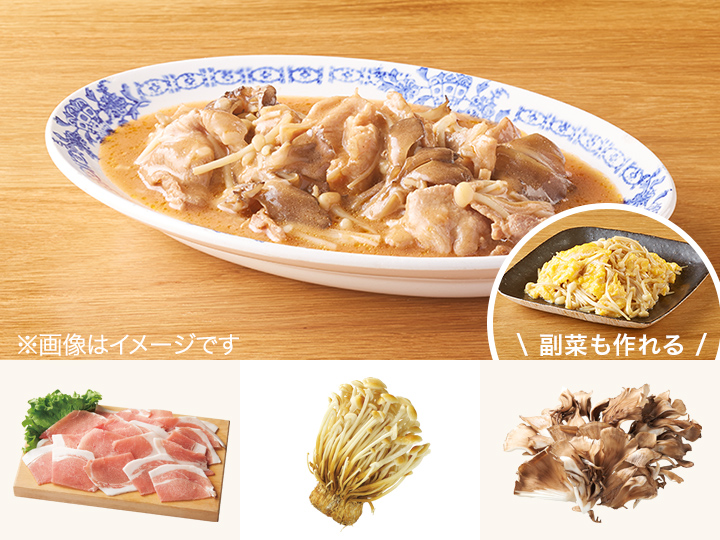 レシピ付き食材セット・きのこたっぷり　ハッシュドポーク＋副菜