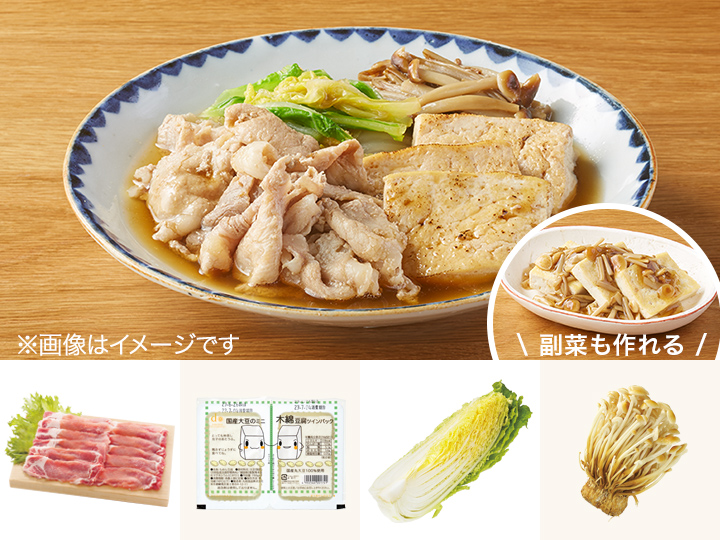 レシピ付き食材セット・白菜ときのこの味しみ肉豆腐＋副菜