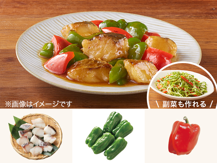 レシピ付き食材セット・タラの彩り甘酢あん炒め＋副菜