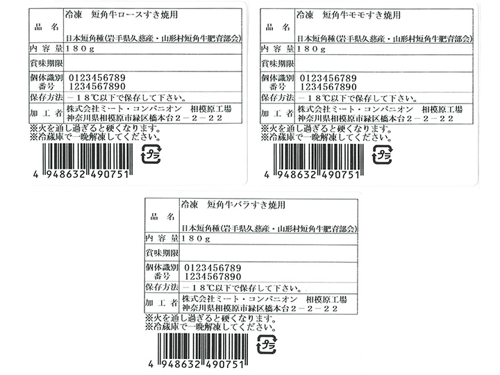 冷凍短角牛すき焼セット　540G_4