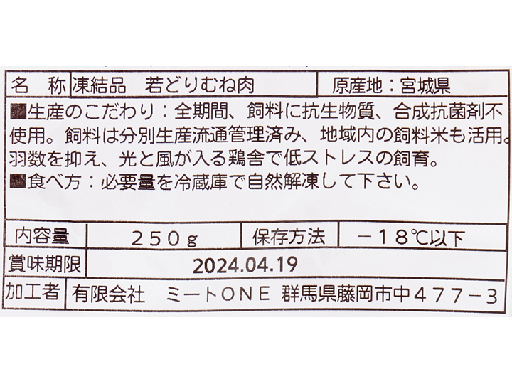 【得】鶏ムネ肉・バラ凍結（まほろば）_5