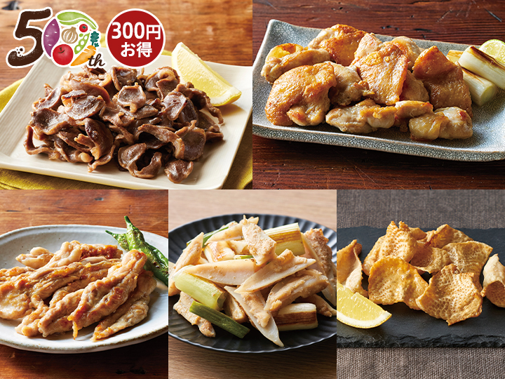 【50周年記念】うまみこい鶏希少部位セット