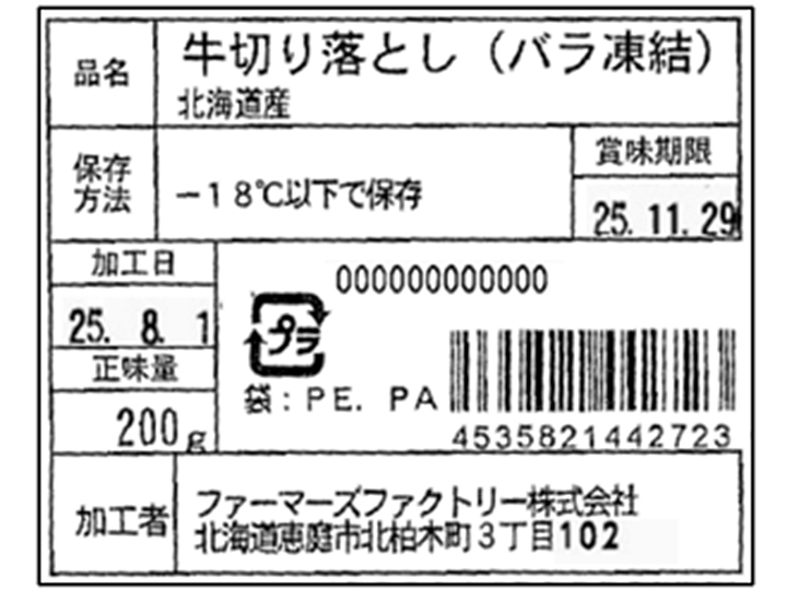 未来とかち牛 牛切り落とし(バラ凍結)_3