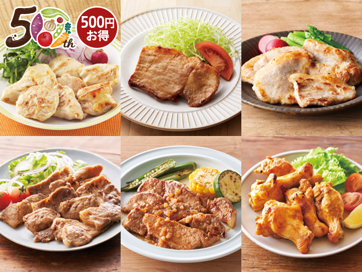 【50周年記念】焼くだけで簡単！漬け込み肉セット
