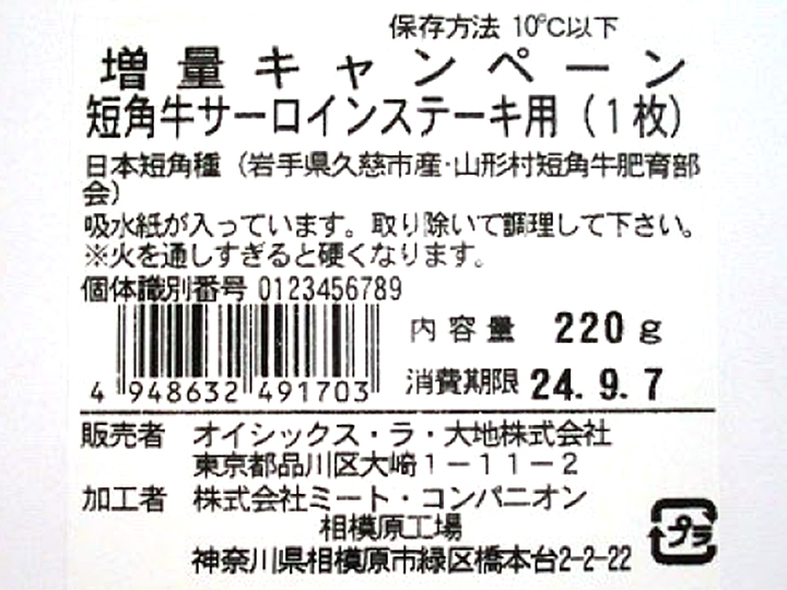 増量キャンペーン短角牛サーロインステーキ_4