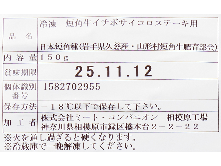 冷凍短角牛イチボサイコロステーキ用_4