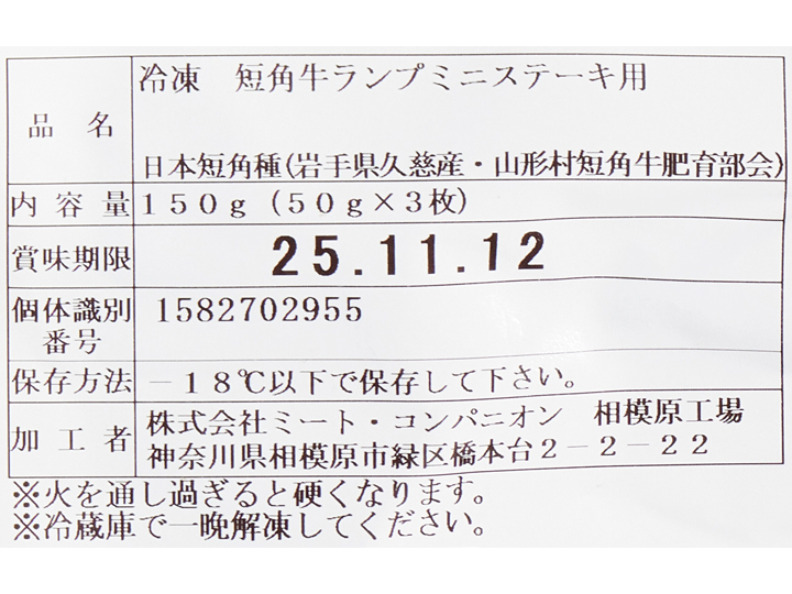 冷凍短角牛ランプミニステーキ用_4