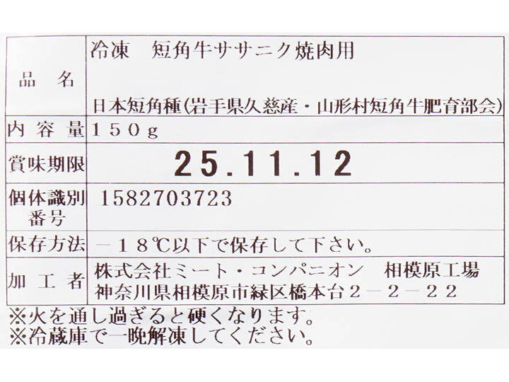 冷凍短角牛ササ肉焼肉用_4