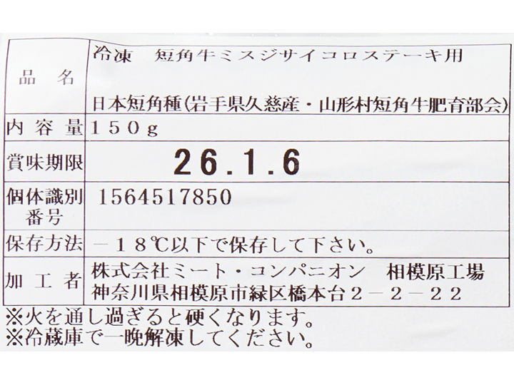 冷凍短角牛ミスジサイコロステーキ用_3
