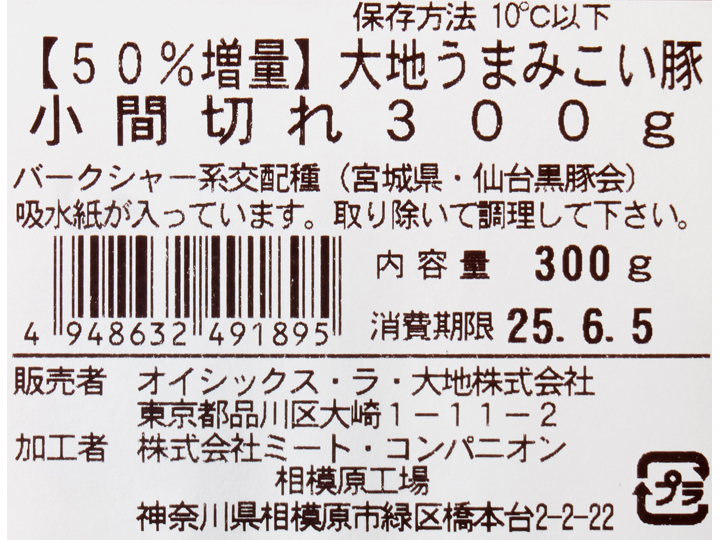 【記念商品・50％増量】大地うまみこい豚小間切れ_2