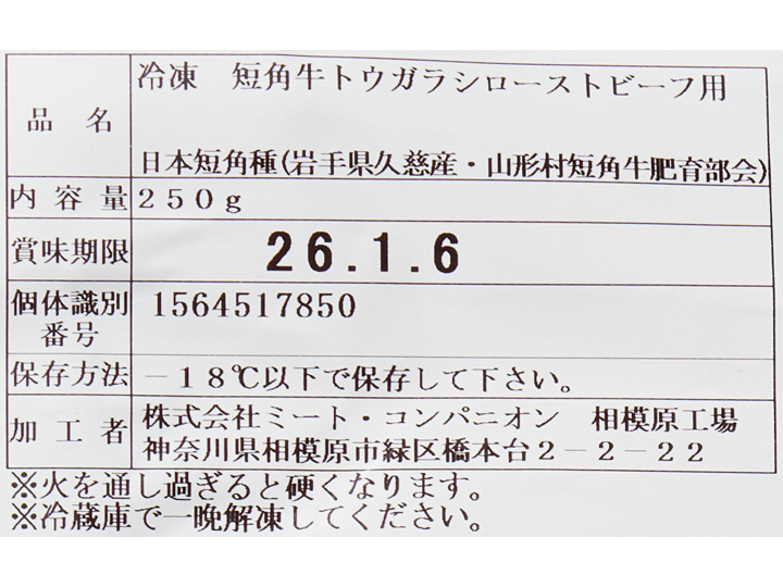 冷凍短角牛トウガラシローストビーフ用_3