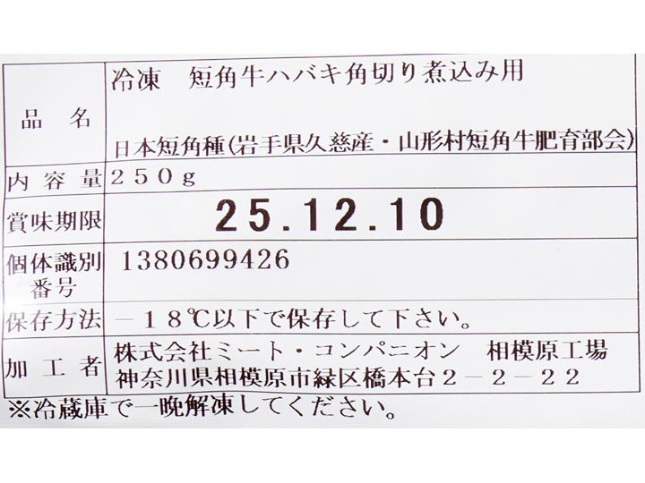 冷凍短角牛ハバキ角切り煮込み用_3