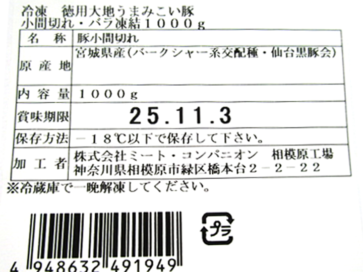 徳用冷凍大地うまみこい豚小間切れバラ凍結ファミリーパック_3
