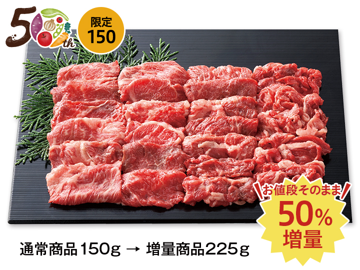 【記念商品・50％増量】短角牛小間切れ