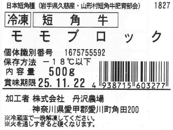 冷凍短角牛モモブロック(500G)_4