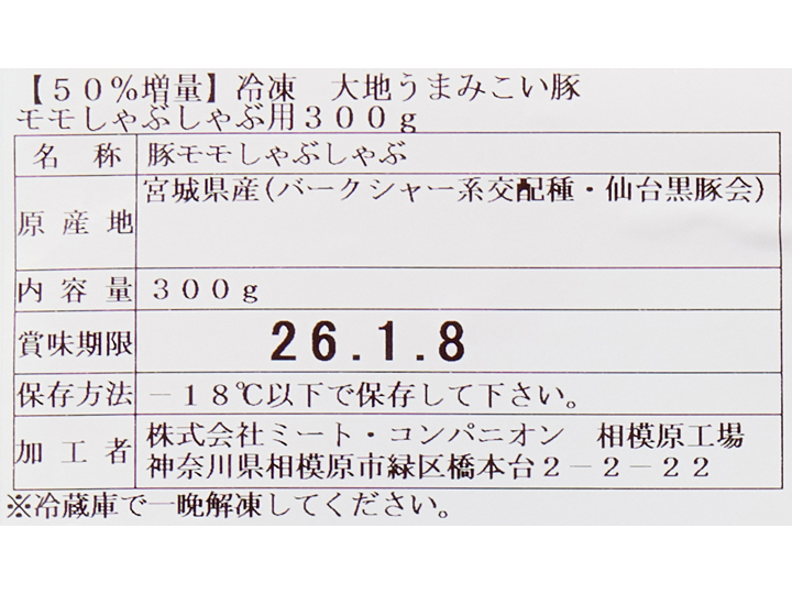 【50％増量】冷凍　大地うまみこい豚モモしゃぶしゃぶ用_2