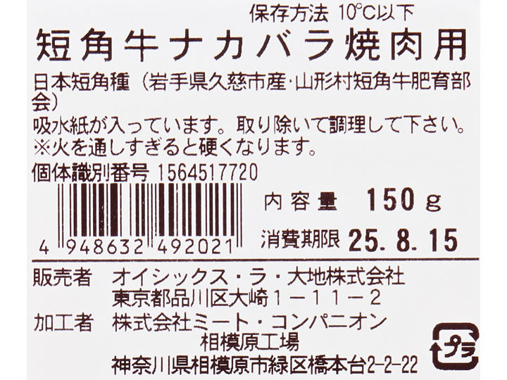 短角牛ナカバラ焼肉用_3