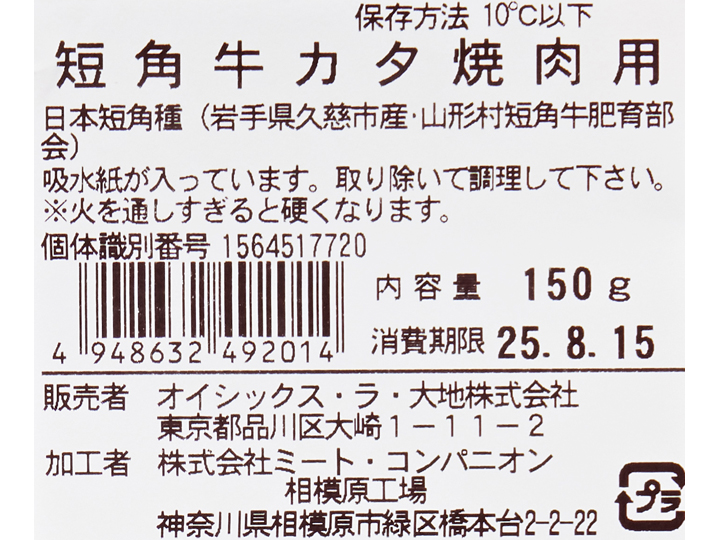 短角牛カタ焼肉用_3