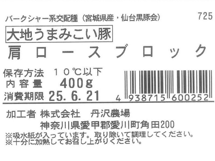 大地うまみこい豚　カタロースブロック_5