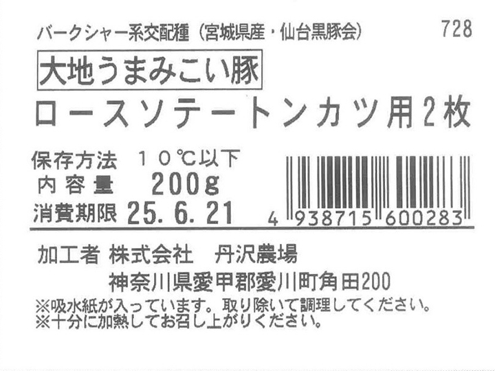 大地うまみこい豚 ロースソテー・トンカツ用(2枚)_5