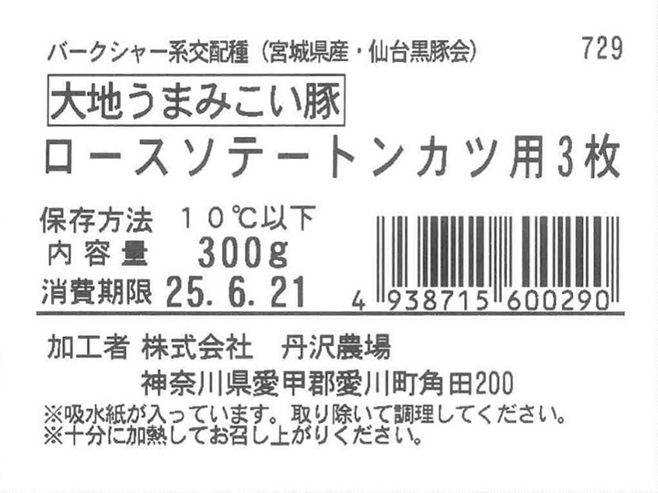 大地うまみこい豚 ロースソテー・トンカツ用(3枚)_5