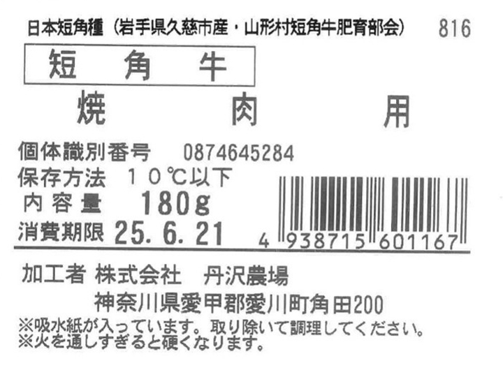 短角牛 焼肉用_3
