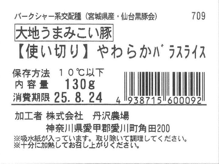 【使い切り】やわらかスライス大地うまみこい豚バラ_3
