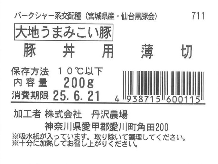 大地うまみこい豚 豚丼用うす切り_4