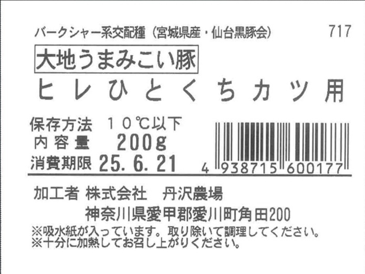 大地うまみこい豚　ヒレひとくちカツ用_3