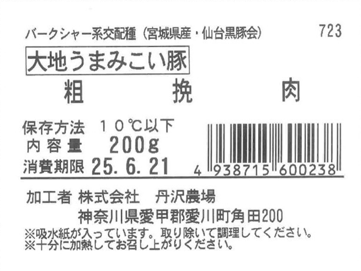 大地うまみこい豚モモ粗挽肉（フレッシュパック）_3