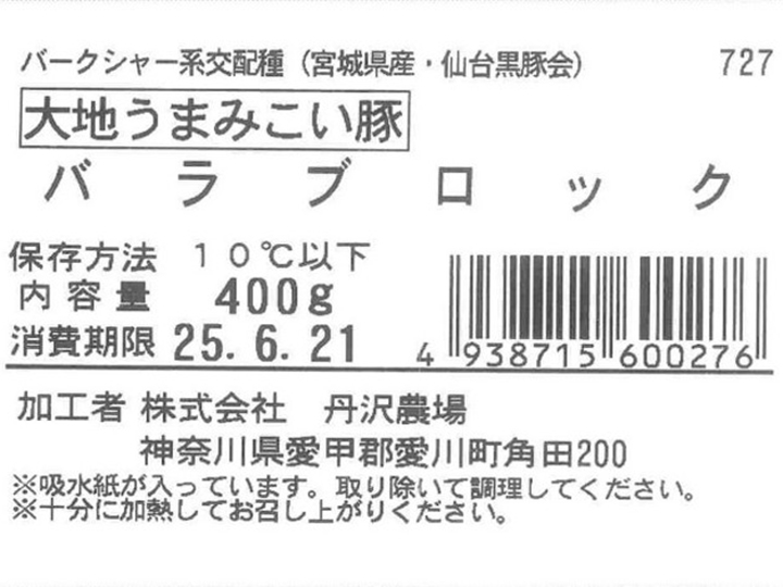 大地うまみこい豚 バラブロック_5