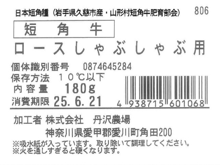 短角牛 ロースしゃぶしゃぶ用_4