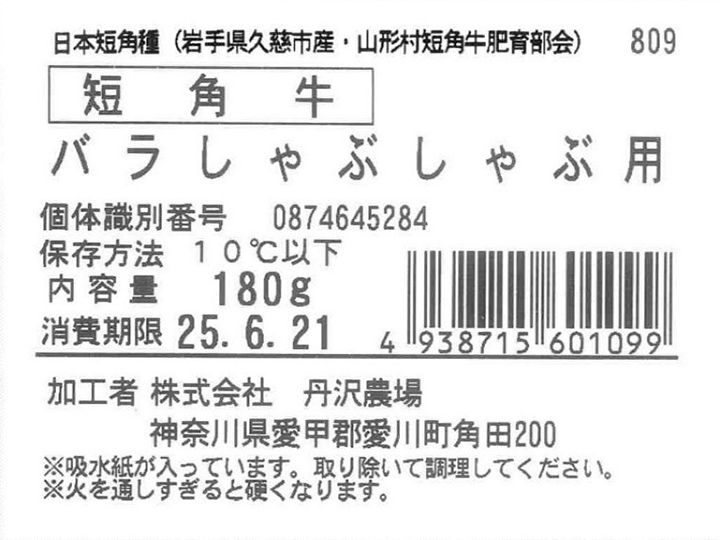 短角牛　バラしゃぶしゃぶ用_3