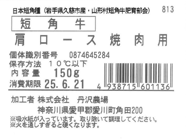 【20%OFF】短角牛 カタロース焼肉用_4