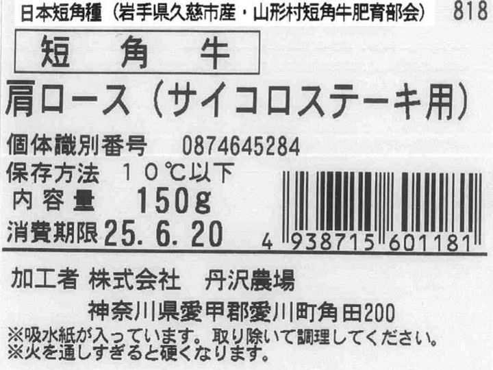 短角牛 カタロース(サイコロステーキ用)_4