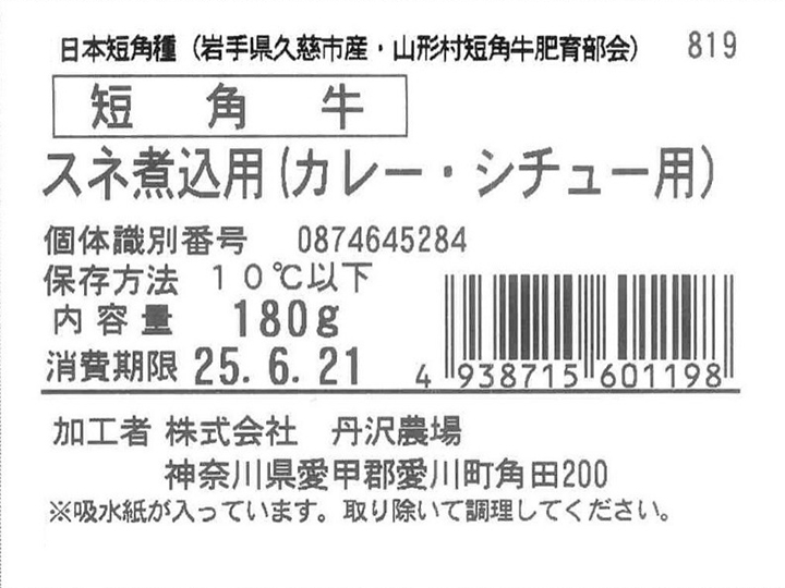短角牛 スネ煮込用(カレー・シチュー用)_5