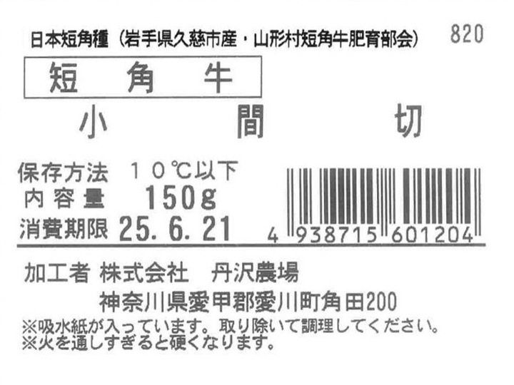 短角牛　小間切_5